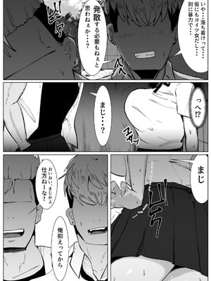 [TS三太郎] 虐められっ子の僕がTSしたら・・・～虐められて初めて感じる快楽に僕はメスを覚えてしまう～_05