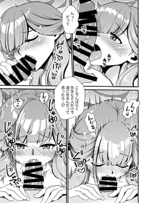 [URAN-FACTORY (URAN)] 先生の休息 (ブルーアーカイブ) [DL版]_05