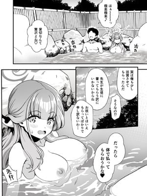 [URAN-FACTORY (URAN)] 先生の休息 (ブルーアーカイブ) [DL版]_08