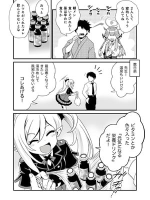 [URAN-FACTORY (URAN)] 先生の休息 (ブルーアーカイブ) [DL版]_12