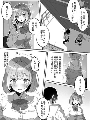 [Yumemi Dream Land (夢ミガチ)] 洗脳済み女子の従属レベル確認記録02_07