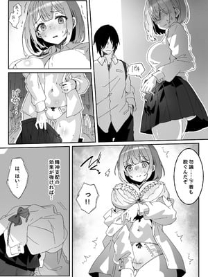 [Yumemi Dream Land (夢ミガチ)] 洗脳済み女子の従属レベル確認記録02_09