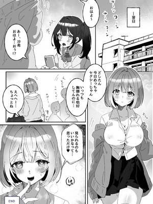 [Yumemi Dream Land (夢ミガチ)] 洗脳済み女子の従属レベル確認記録02_28