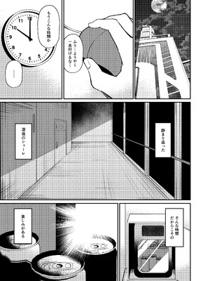 [apartで待ってる (おだねるapart)] 酔うほど奥まで手前 (ブルーアーカイブ) [DL版]_03