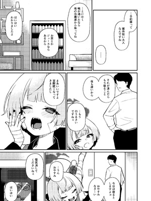 [apartで待ってる (おだねるapart)] 酔うほど奥まで手前 (ブルーアーカイブ) [DL版]_07