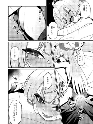 [apartで待ってる (おだねるapart)] 酔うほど奥まで手前 (ブルーアーカイブ) [DL版]_12