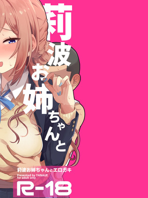 [tAnaue (タナカラ)] 莉波お姉ちゃんとエロガキ (学園アイドルマスター) [DL版]_01