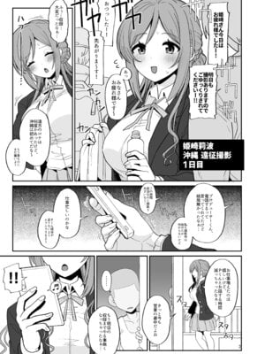 [tAnaue (タナカラ)] 莉波お姉ちゃんとエロガキ (学園アイドルマスター) [DL版]_03