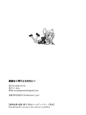 [Σ-Arts (神毛物由宇)] 脈絡なく搾りとられたい！[DL版]_34