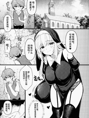 (C106) [たか々屋 (蟹屋しく)] 僕はお姉さんシスターさんのことが氣になって [禁漫漢化組]_02