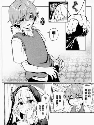 (C106) [たか々屋 (蟹屋しく)] 僕はお姉さんシスターさんのことが氣になって [禁漫漢化組]_05