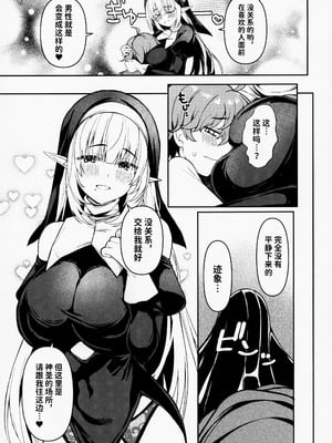 (C106) [たか々屋 (蟹屋しく)] 僕はお姉さんシスターさんのことが氣になって [禁漫漢化組]_06