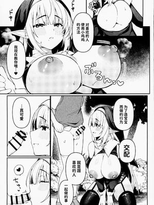 (C106) [たか々屋 (蟹屋しく)] 僕はお姉さんシスターさんのことが氣になって [禁漫漢化組]_08