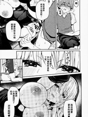 (C106) [たか々屋 (蟹屋しく)] 僕はお姉さんシスターさんのことが氣になって [禁漫漢化組]_17