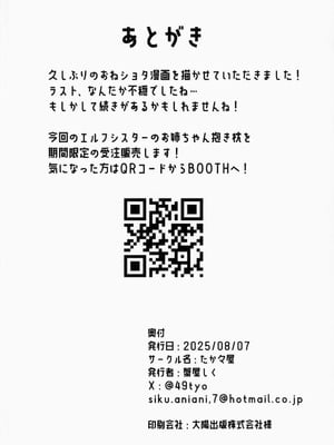 (C106) [たか々屋 (蟹屋しく)] 僕はお姉さんシスターさんのことが氣になって [禁漫漢化組]_24