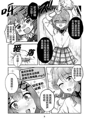 (C107)[京まじょ！(上村なびあ)] 交わる天使の双翼｜交织的天使的双翼 [提黄灯喵汉化组]_05