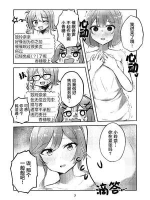 (C107)[京まじょ！(上村なびあ)] 交わる天使の双翼｜交织的天使的双翼 [提黄灯喵汉化组]_07