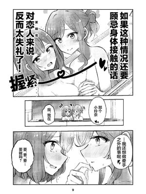 (C107)[京まじょ！(上村なびあ)] 交わる天使の双翼｜交织的天使的双翼 [提黄灯喵汉化组]_09