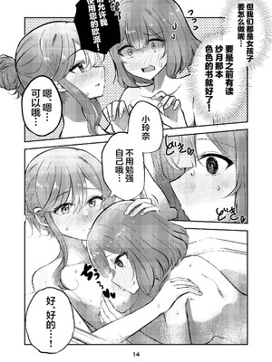 (C107)[京まじょ！(上村なびあ)] 交わる天使の双翼｜交织的天使的双翼 [提黄灯喵汉化组]_14