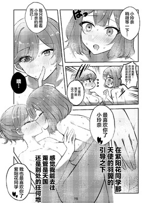 (C107)[京まじょ！(上村なびあ)] 交わる天使の双翼｜交织的天使的双翼 [提黄灯喵汉化组]_15