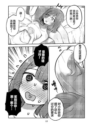 (C107)[京まじょ！(上村なびあ)] 交わる天使の双翼｜交织的天使的双翼 [提黄灯喵汉化组]_17