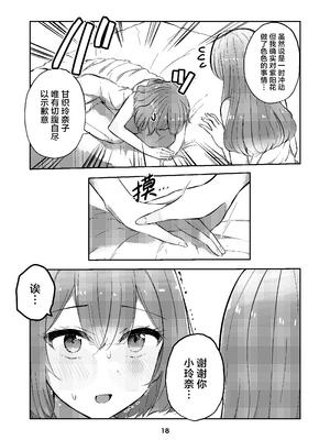 (C107)[京まじょ！(上村なびあ)] 交わる天使の双翼｜交织的天使的双翼 [提黄灯喵汉化组]_18