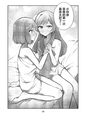 (C107)[京まじょ！(上村なびあ)] 交わる天使の双翼｜交织的天使的双翼 [提黄灯喵汉化组]_19