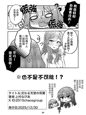 (C107)[京まじょ！(上村なびあ)] 交わる天使の双翼｜交织的天使的双翼 [提黄灯喵汉化组]_20