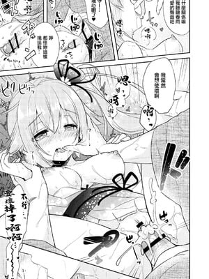 [Apple Water (りんご水)] 三年恋華 (艦隊これくしょん -艦これ-) [中国翻訳] [DL版]_5