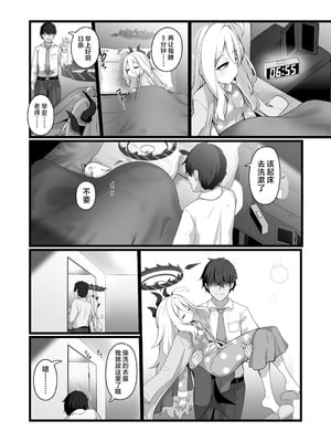 [FM notes (ふむたろう)] 空崎ヒナには蜜もある (ブルーアーカイブ)｜空崎日奈同样甜腻可人 [欶澜汉化组] [DL版]_04