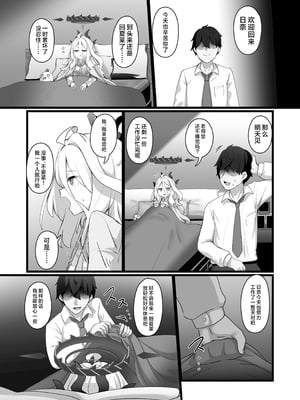 [FM notes (ふむたろう)] 空崎ヒナには蜜もある (ブルーアーカイブ)｜空崎日奈同样甜腻可人 [欶澜汉化组] [DL版]_08