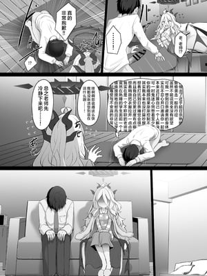 [FM notes (ふむたろう)] 空崎ヒナには蜜もある (ブルーアーカイブ)｜空崎日奈同样甜腻可人 [欶澜汉化组] [DL版]_11