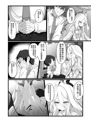 [FM notes (ふむたろう)] 空崎ヒナには蜜もある (ブルーアーカイブ)｜空崎日奈同样甜腻可人 [欶澜汉化组] [DL版]_12