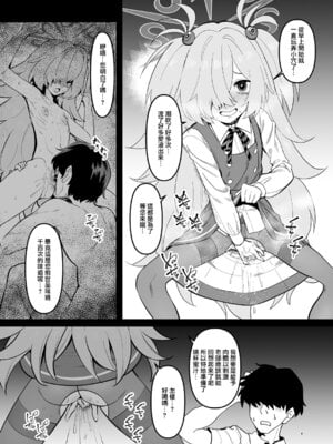 [こもりきり。 (卯林)] 全部思い出させてあげるよぉ (ブルーアーカイブ)｜我会让您把一切都回想起来的哦… [下江小春汉化组] [DL版]_06