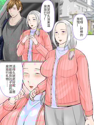 [ぽぽっと電機1号店] 祖母と2泊3日温泉旅行前編 [流年个人机翻]_02