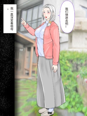 [ぽぽっと電機1号店] 祖母と2泊3日温泉旅行前編 [流年个人机翻]_03