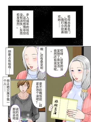 [ぽぽっと電機1号店] 祖母と2泊3日温泉旅行前編 [流年个人机翻]_04