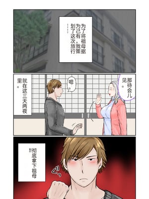 [ぽぽっと電機1号店] 祖母と2泊3日温泉旅行前編 [流年个人机翻]_05