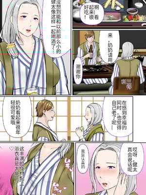 [ぽぽっと電機1号店] 祖母と2泊3日温泉旅行前編 [流年个人机翻]_06