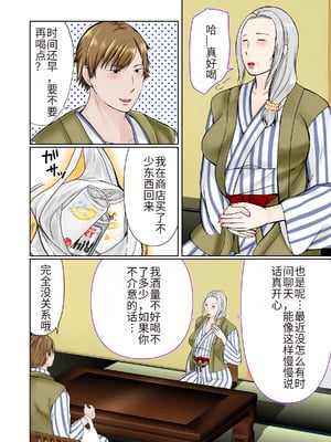 [ぽぽっと電機1号店] 祖母と2泊3日温泉旅行前編 [流年个人机翻]_07