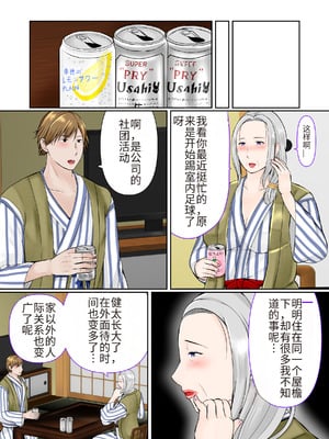 [ぽぽっと電機1号店] 祖母と2泊3日温泉旅行前編 [流年个人机翻]_08