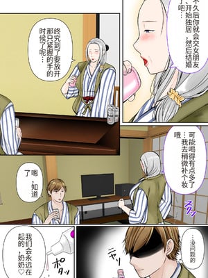 [ぽぽっと電機1号店] 祖母と2泊3日温泉旅行前編 [流年个人机翻]_09