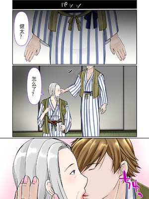 [ぽぽっと電機1号店] 祖母と2泊3日温泉旅行前編 [流年个人机翻]_11