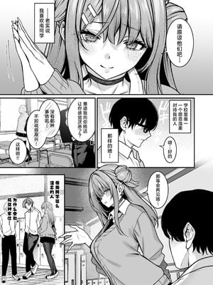 [めんだこぱぁく (やまもと)] オタクにやさしいギャルはあいつの彼女｜对御宅族温柔以待的辣妹竟是那家伙的女友 [欶澜汉化组] [DL版]_05