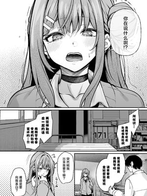 [めんだこぱぁく (やまもと)] オタクにやさしいギャルはあいつの彼女｜对御宅族温柔以待的辣妹竟是那家伙的女友 [欶澜汉化组] [DL版]_08