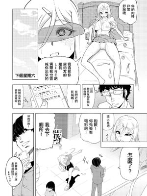 [アイカケオーレ] エチエチギャルとエッチなことしよう!｜與性感的辣妹做色色的事情吧！ [中国翻訳]_3