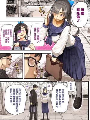 [カルムアトモスフィア (しんや)] きみの膜を破るのはボクだと思ってた・・陰キャNTR物語-BSS編- [中国翻訳]_06