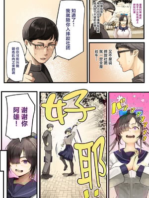 [カルムアトモスフィア (しんや)] きみの膜を破るのはボクだと思ってた・・陰キャNTR物語-BSS編- [中国翻訳]_08