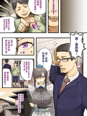 [カルムアトモスフィア (しんや)] きみの膜を破るのはボクだと思ってた・・陰キャNTR物語-BSS編- [中国翻訳]_10