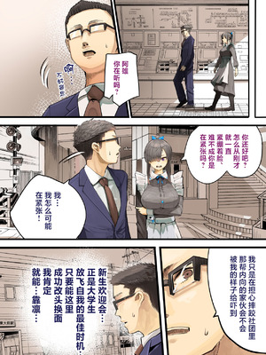 [カルムアトモスフィア (しんや)] きみの膜を破るのはボクだと思ってた・・陰キャNTR物語-BSS編- [中国翻訳]_11